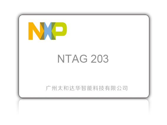NTAG 203卡