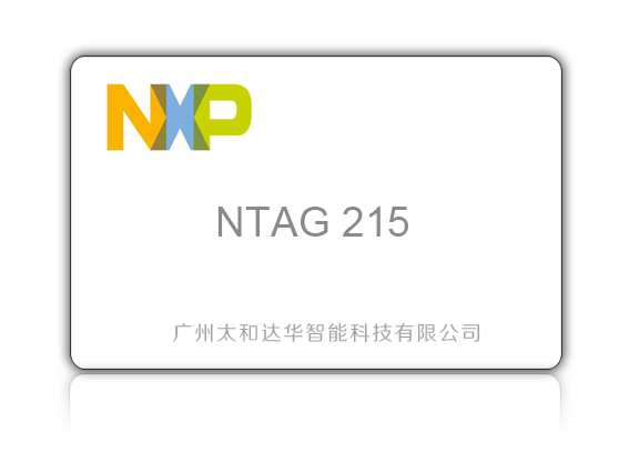 NTAG 215卡