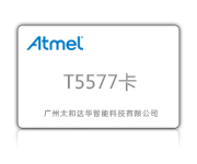 Atmel T5577感应式卡