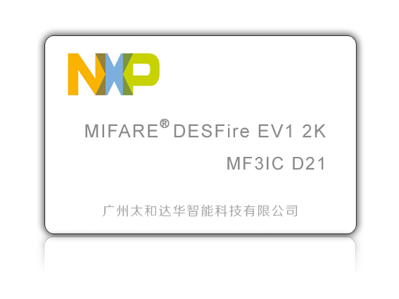 Mifare DESFire EV1 2K白卡