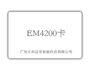 EM4200  远距离ID卡