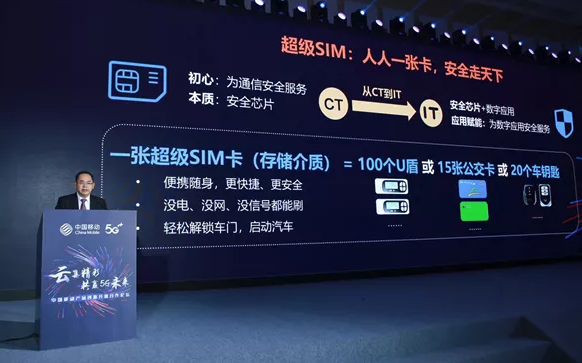 中国移动推超级SIM卡，SIM+NFC打造一卡多应用